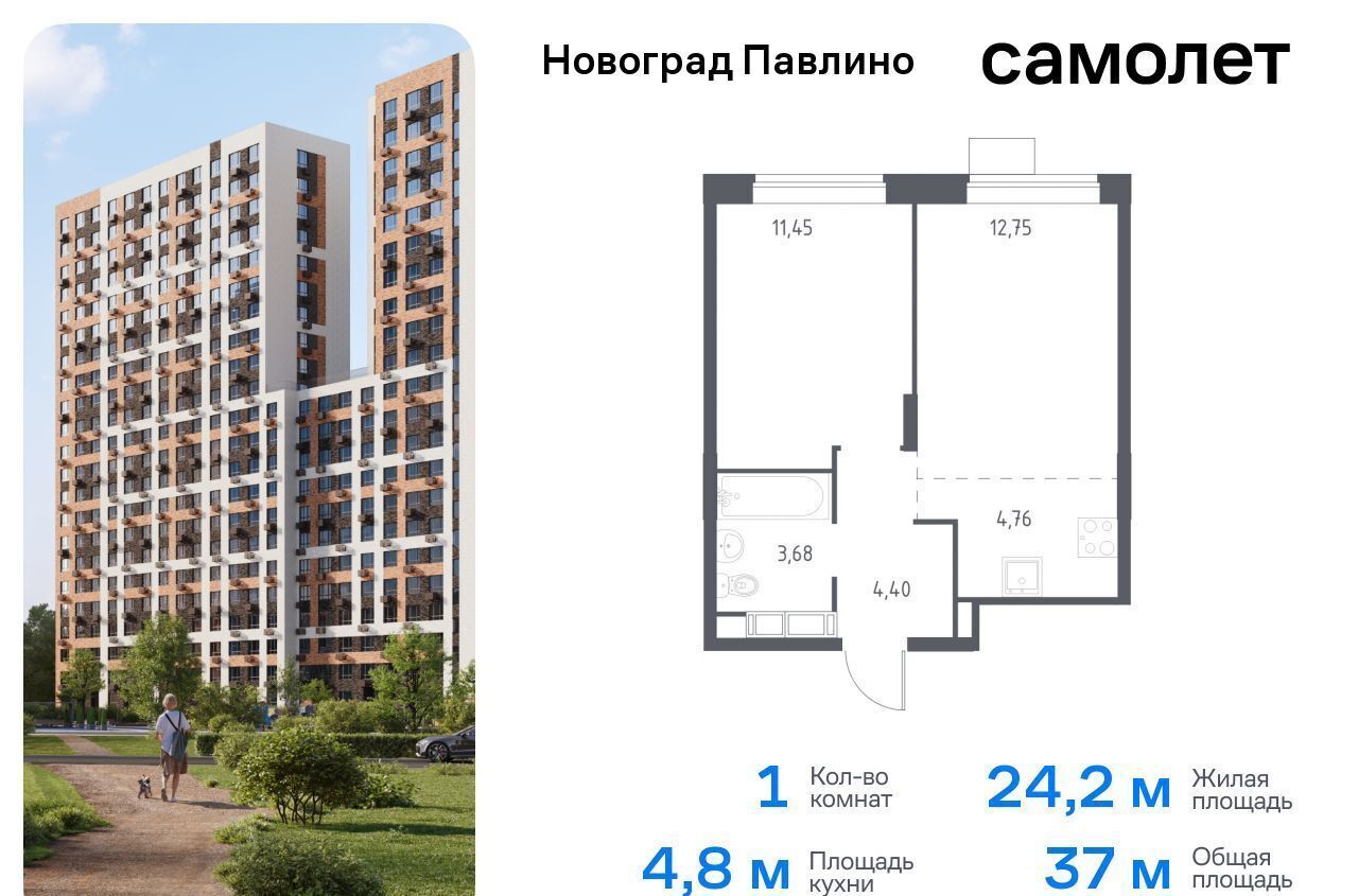 квартира г Балашиха мкр Новое Павлино ЖК «Новоград Павлино» жилой квартал Новоград Павлино, к 34, Некрасовка фото 1