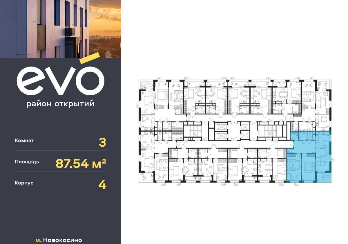 квартира г Москва метро Новокосино ул Комсомольская ЖК «EVO» корп. 4, Московская область, Реутов фото 2