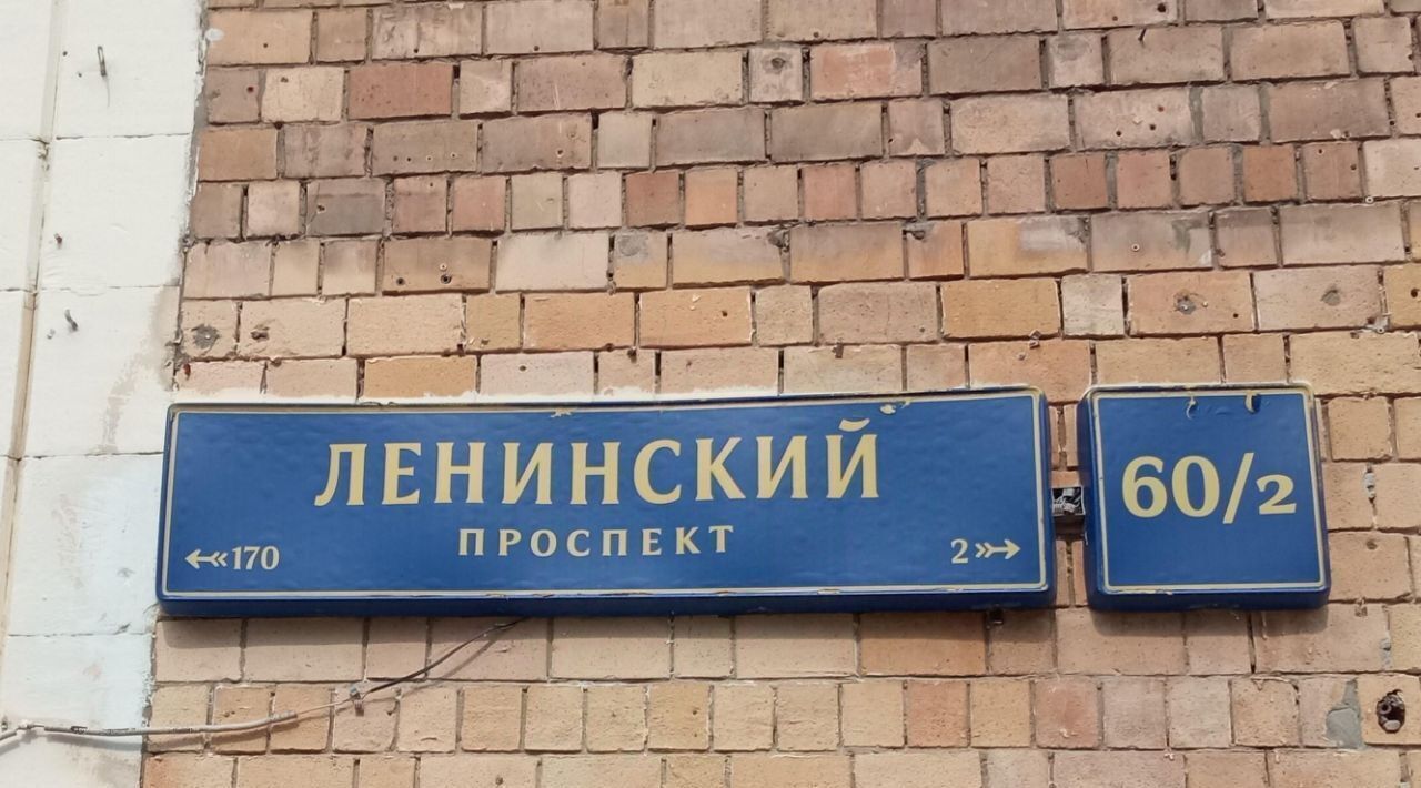 свободного назначения г Москва ЮЗАО пр-кт Ленинский 60/2 муниципальный округ Гагаринский фото 2