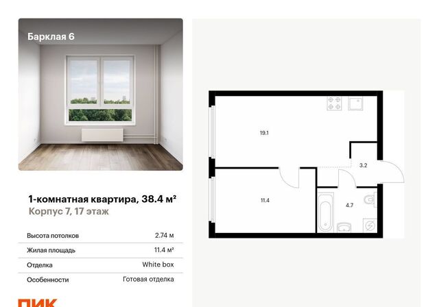 метро Багратионовская ЖК Барклая 6 к 7 фото