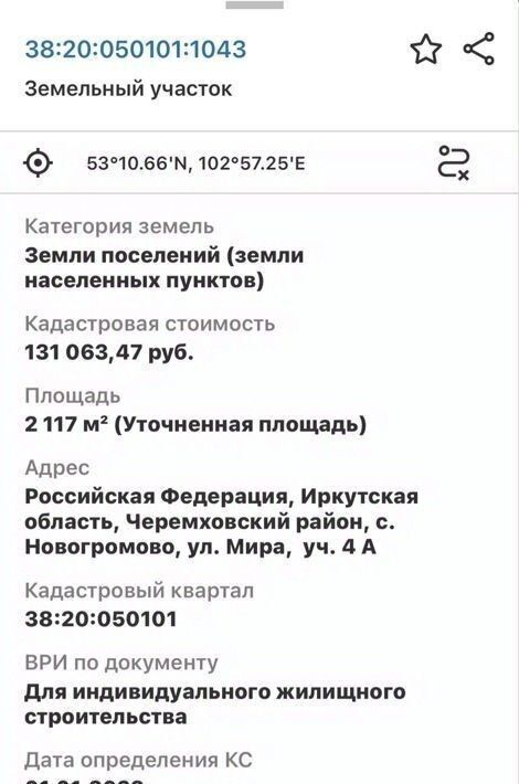 земля р-н Черемховский с Новогромово ул Мира Новогромовское муниципальное образование фото 2