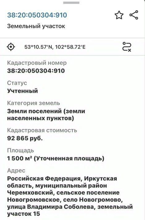 земля р-н Черемховский с Новогромово ул Мира Новогромовское муниципальное образование фото 4