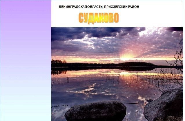 земля р-н Приозерский г Приозерск Трасса Сортавала, 9817 км, Ларионовское сельское поселение фото 2