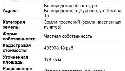 производственные, складские р-н Белгородский п Дубовое ул Лесная 1а Дубовское сельское поселение фото 9