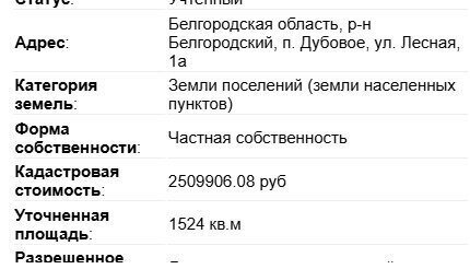 производственные, складские р-н Белгородский п Дубовое ул Лесная 1а Дубовское сельское поселение фото 10