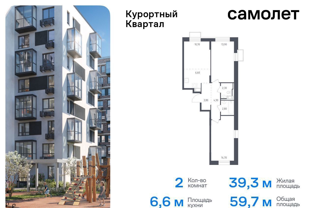 квартира г Санкт-Петербург п Песочный ЖК «Курортный Квартал» 7 р-н Курортный фото 1