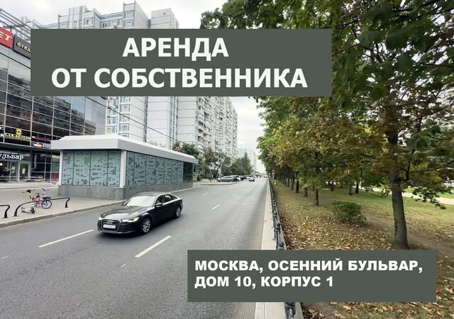 метро Крылатское б-р Осенний 10к/1 фото