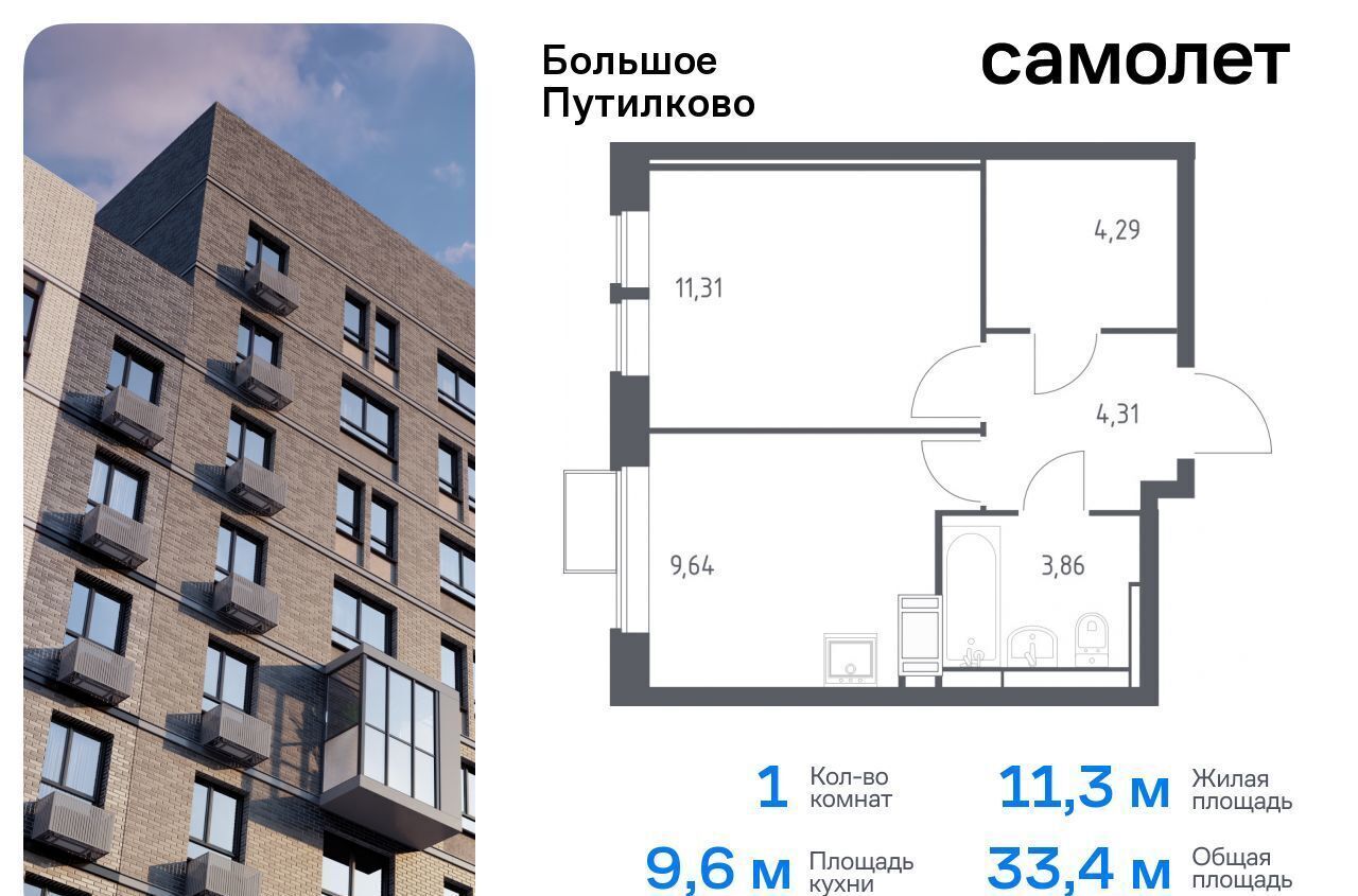 квартира городской округ Красногорск д Путилково ЖК «Большое Путилково» 27 Пятницкое шоссе фото 1