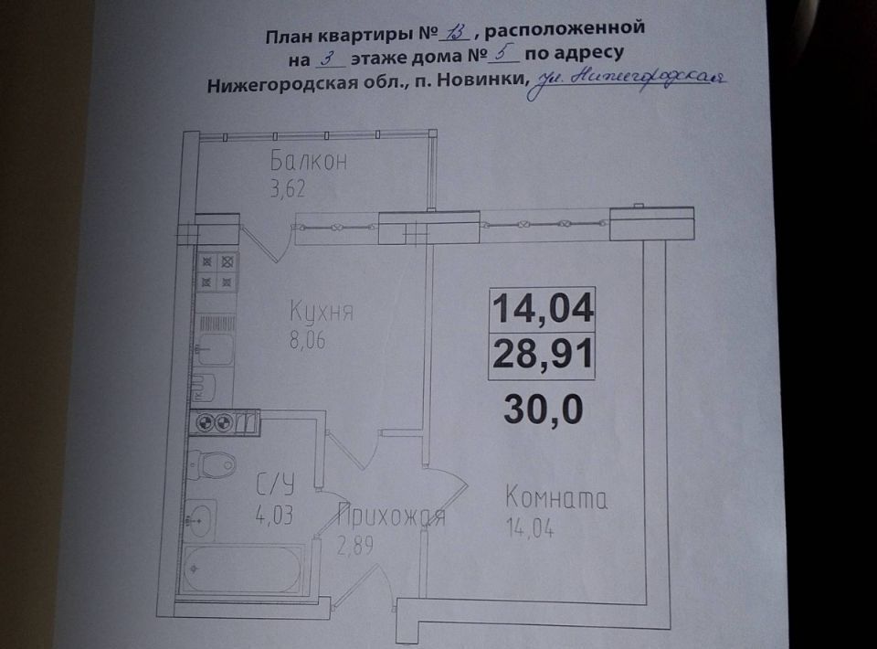 квартира г Нижний Новгород п Новинки ул Нижегородская 5 с пос фото 9