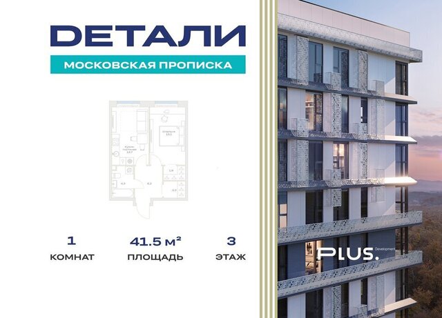 п Филимонковское п Марьино ЖК «Детали» Филатов Луг, Филимонковский район фото