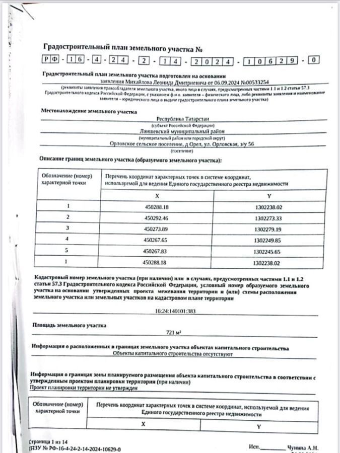 земля р-н Лаишевский д Орел ул Орловская 52 Республика Татарстан Татарстан, Орловское сельское поселение, Казань фото 4