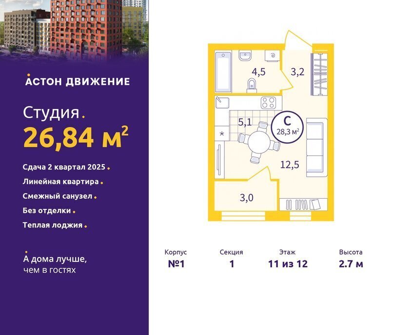 квартира г Екатеринбург р-н Железнодорожный Уралмаш пер Проходной 1а квартал «Астон.Движение» фото 1