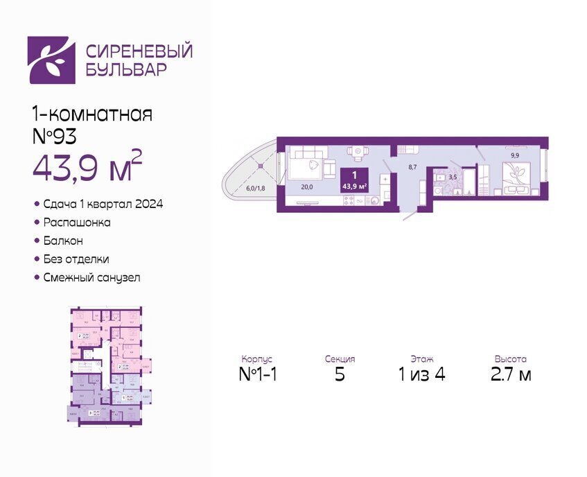 квартира г Калининград р-н Ленинградский ул Ключевая 27в ЖК «Сиреневый бульвар» фото 1