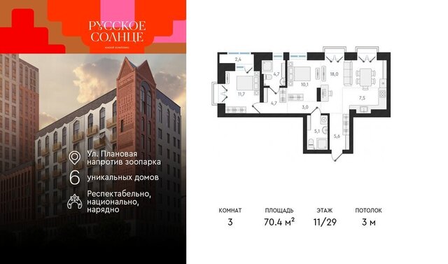 р-н Заельцовский Заельцовская ЖК «Русское солнце» 2 фото