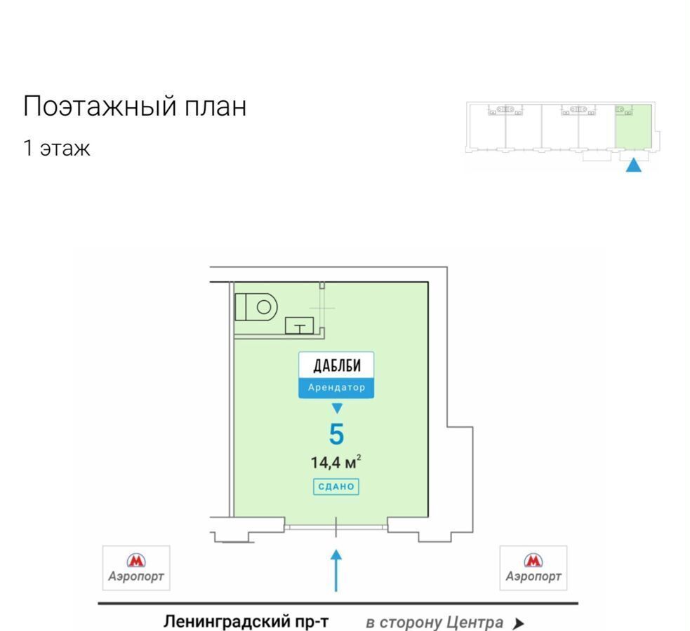 торговое помещение г Москва метро Аэропорт пр-кт Ленинградский 62с/26 фото 2