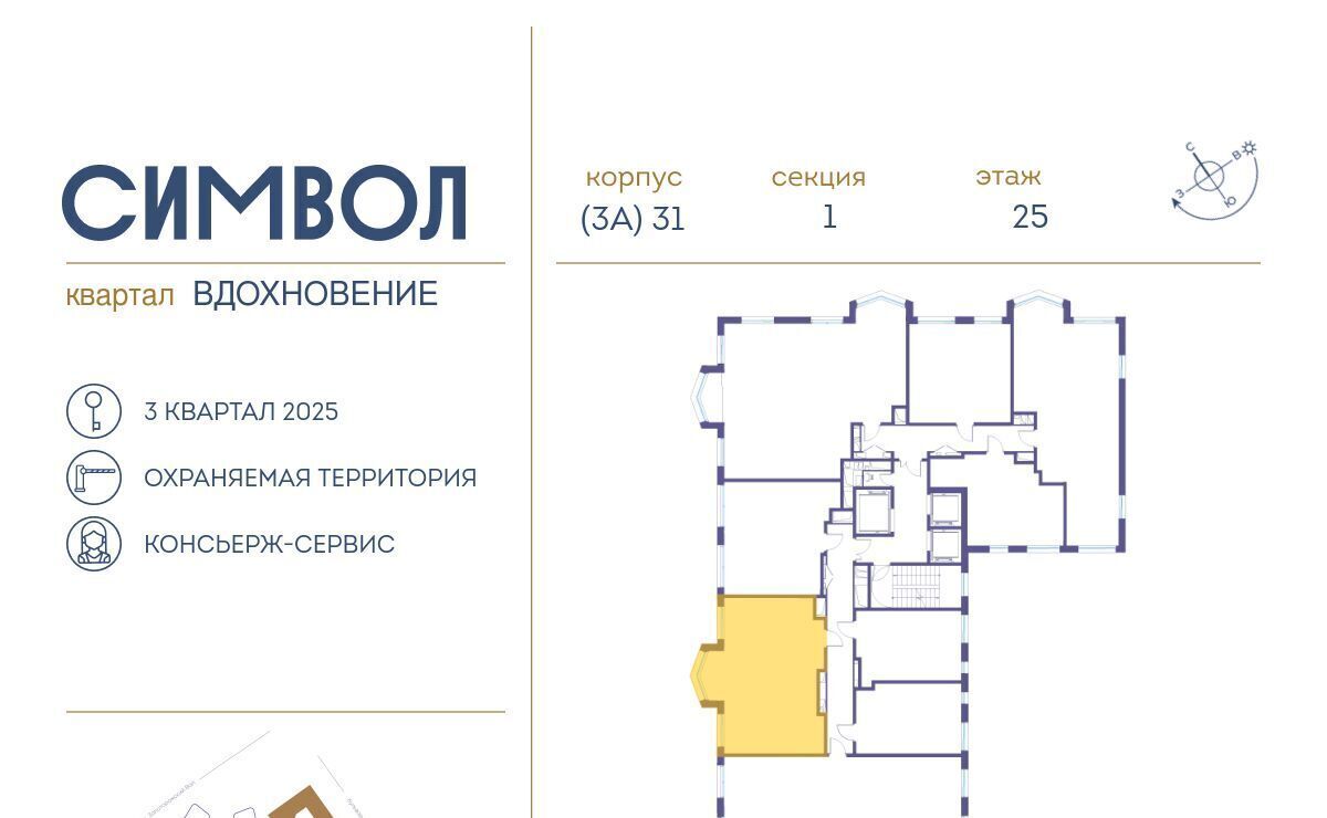 квартира г Москва метро Римская б-р Сенкевича Квартал «Символ» муниципальный округ Лефортово фото 2