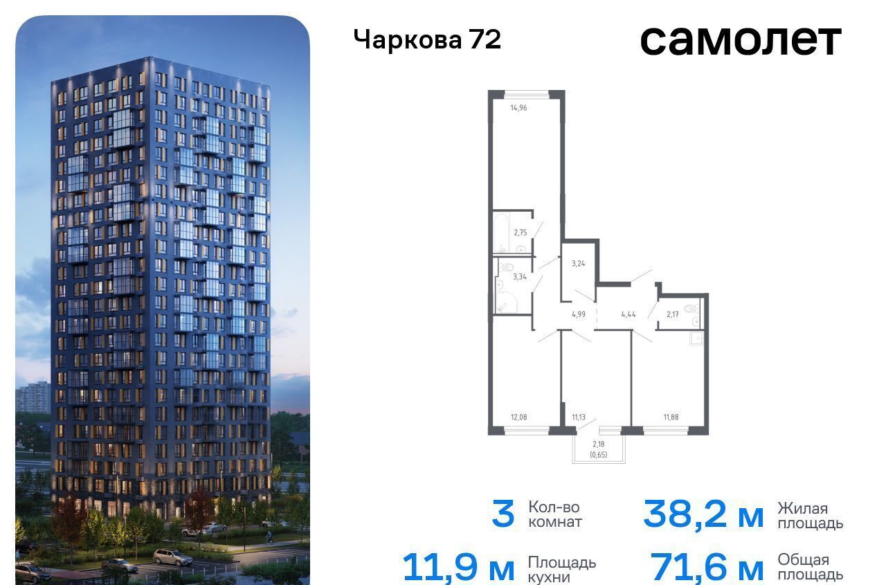 квартира г Тюмень р-н Ленинский ЖК «Чаркова 72» корп. 2. 2 фото 1