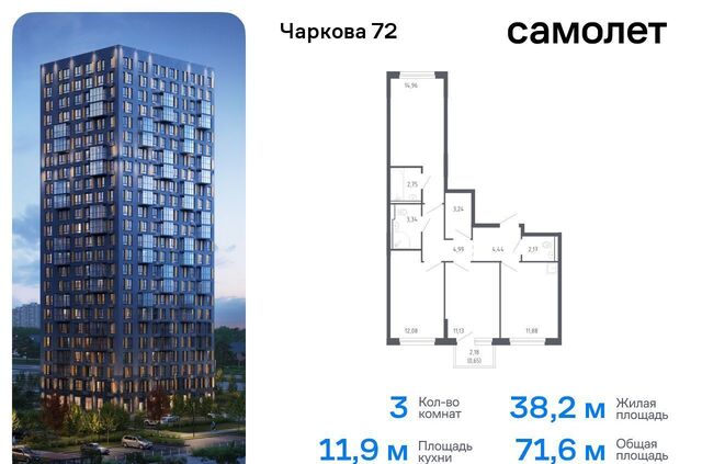 р-н Ленинский ЖК «Чаркова 72» корп. 2. 2 фото