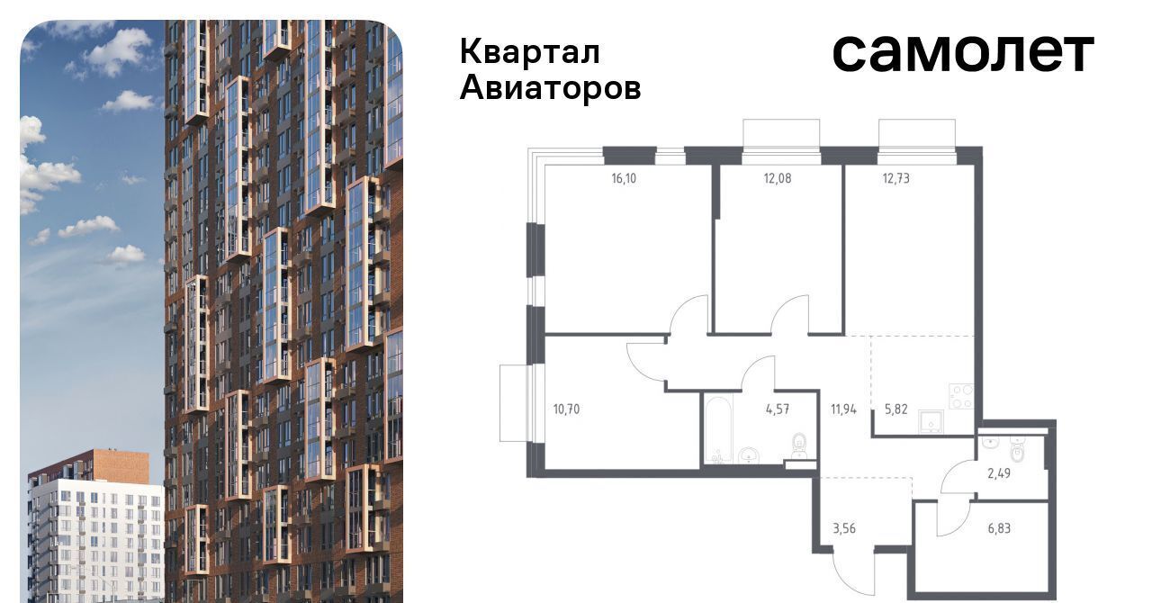 квартира г Балашиха Салтыковская, Квартал Авиаторов жилой комплекс фото 1