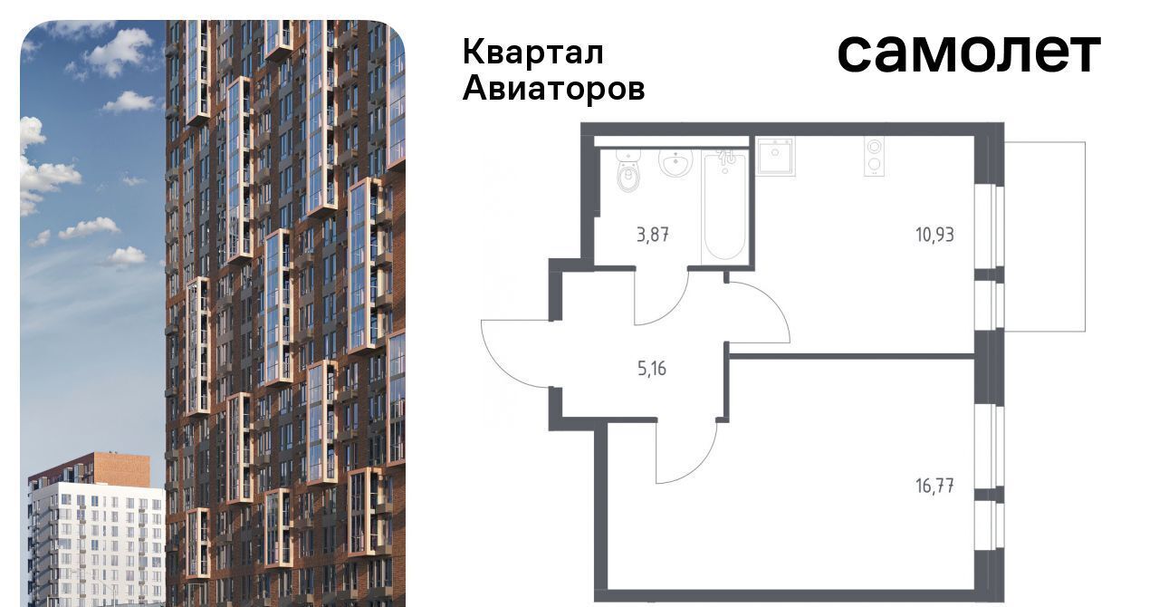 квартира г Балашиха Салтыковская, Квартал Авиаторов жилой комплекс, к 2 фото 1