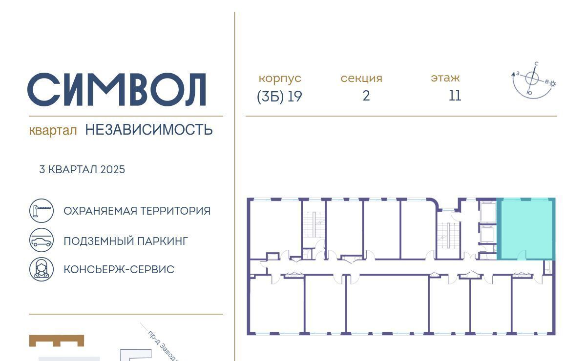 квартира г Москва метро Римская ЖК Символ Независимость кв-л фото 3