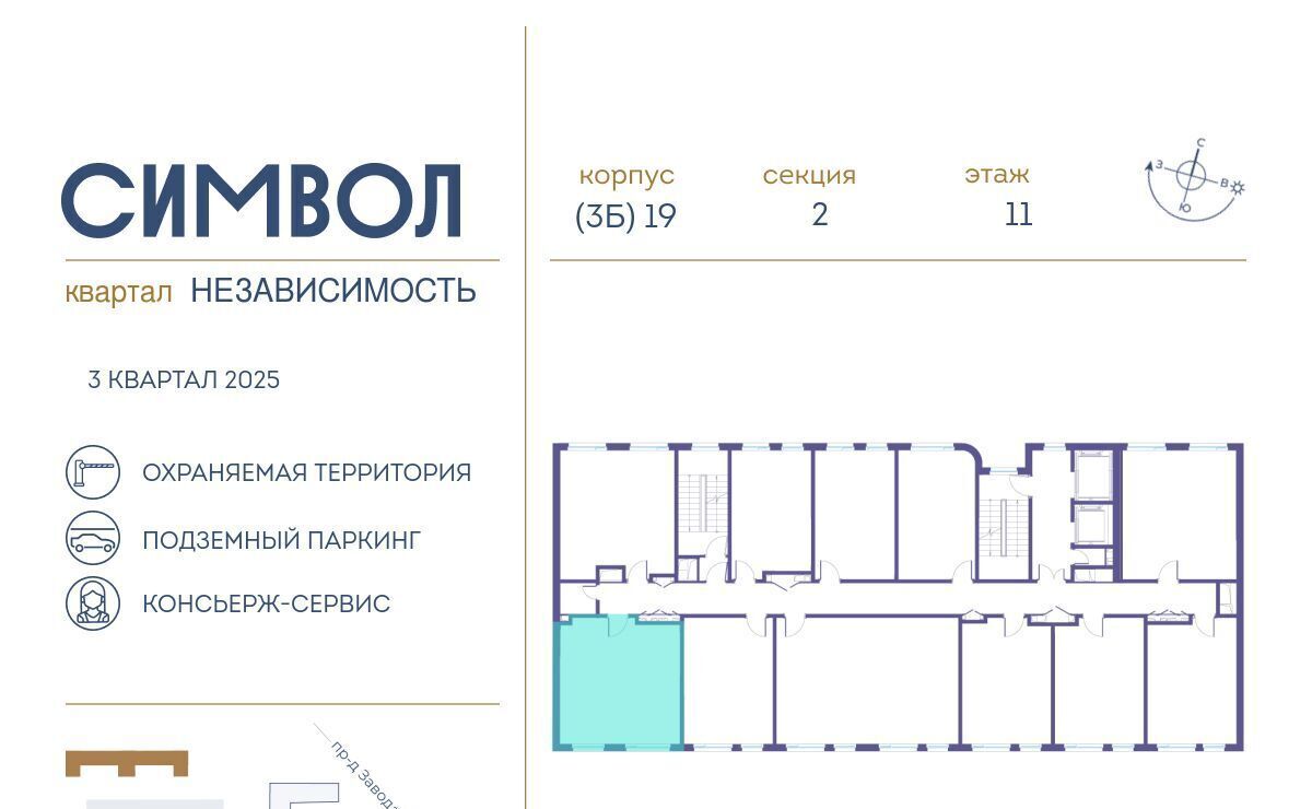 квартира г Москва метро Римская ЖК Символ Независимость кв-л фото 3