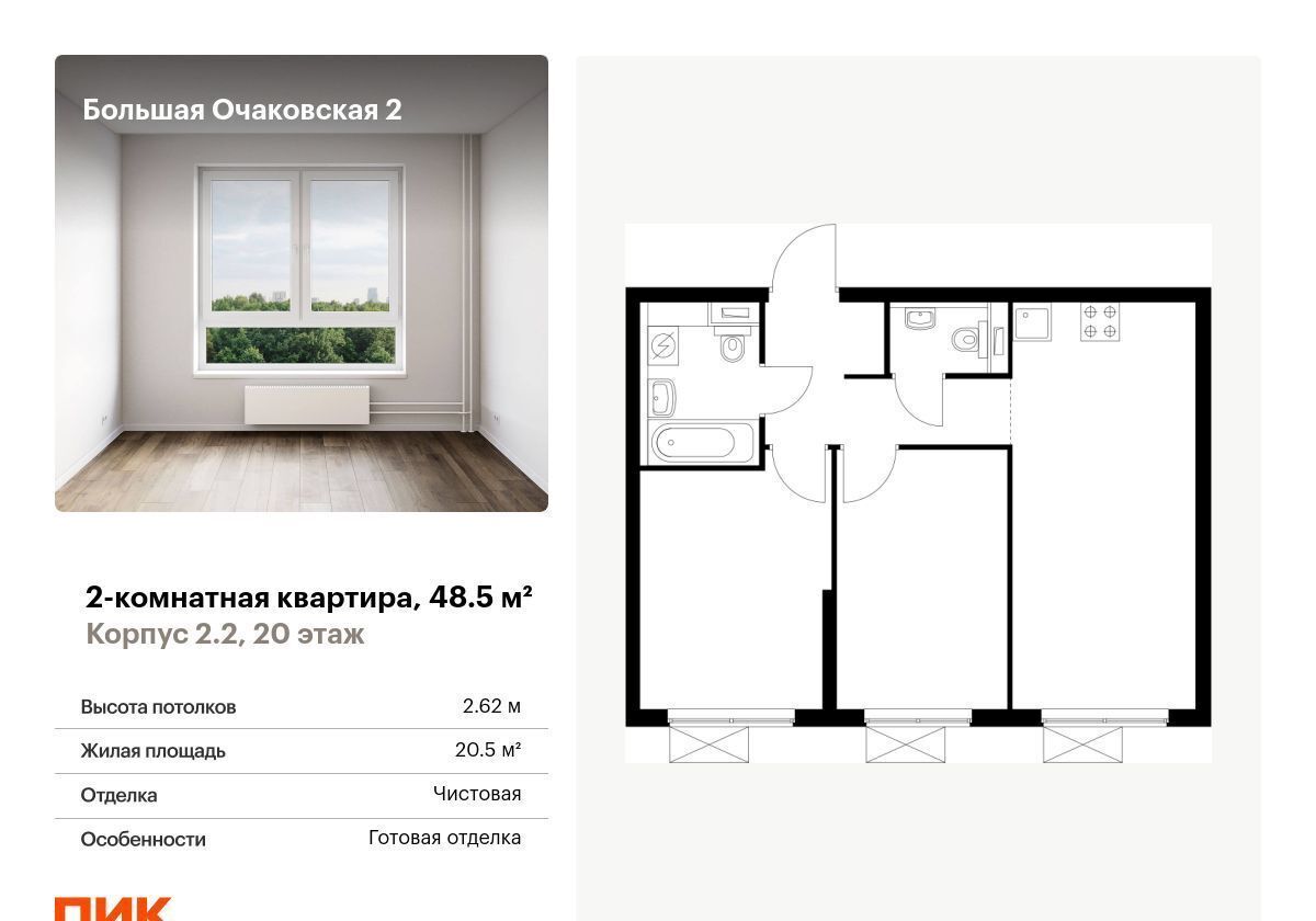 квартира г Москва метро Аминьевская ул Большая Очаковская 2 Большая Очаковская 2 корп. 2. 2 фото 1