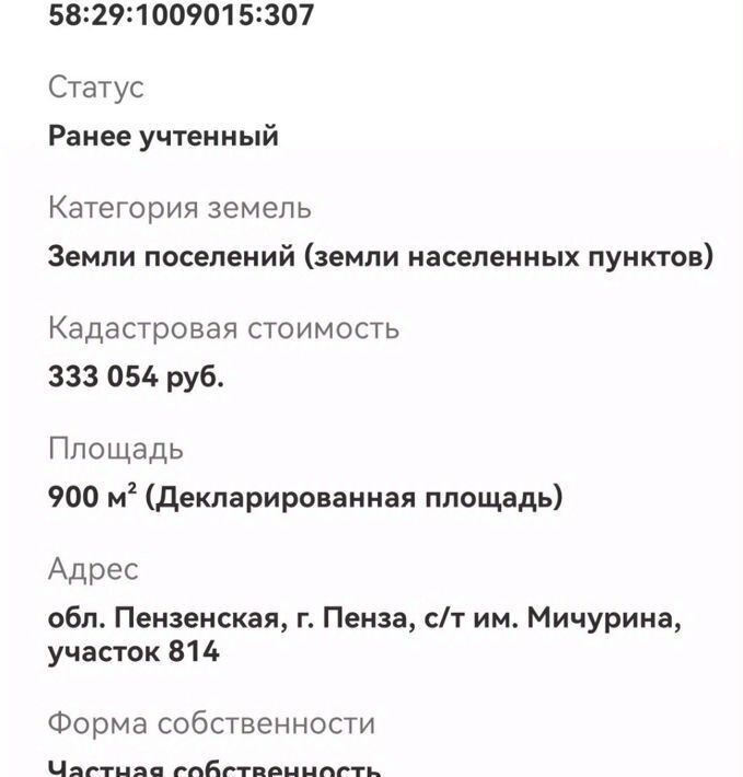 земля г Пенза р-н Октябрьский Имени Мичурина завода ВЭМ садовое дачное товарищество фото 2