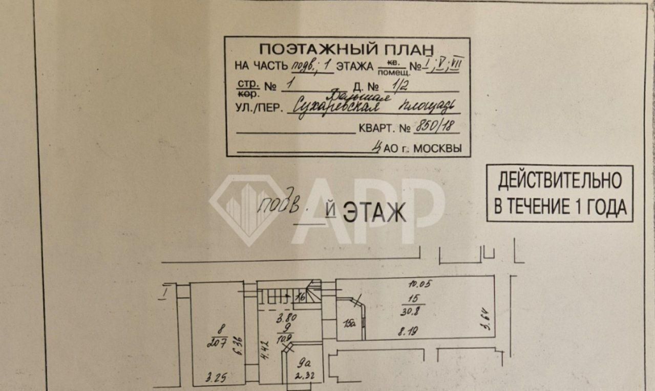 свободного назначения г Москва метро Сухаревская пл Большая Сухаревская 1/2с 1 фото 12