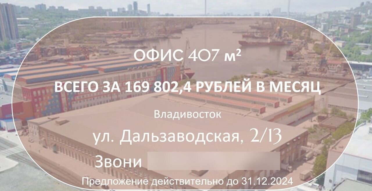 офис г Владивосток р-н Ленинский ул Дальзаводская 2/13 фото 1