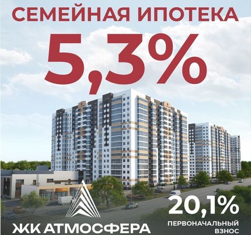 р-н Промышленный дом 53 ЖК «Атмосфера-1» фото