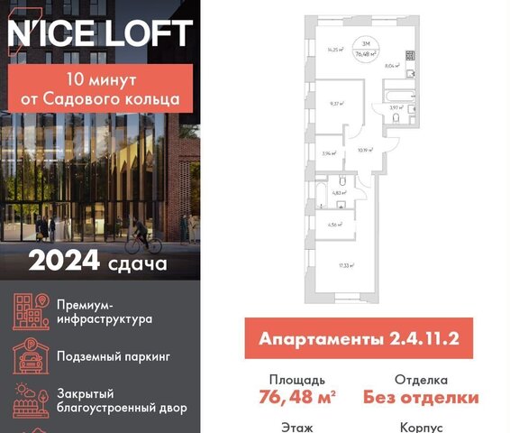 метро Волгоградский проспект проезд Автомобильный 4 апарт-комплекс N’ICE LOFT муниципальный округ Нижегородский, Комплекс апартаментов «‎‎Nice Loft» фото