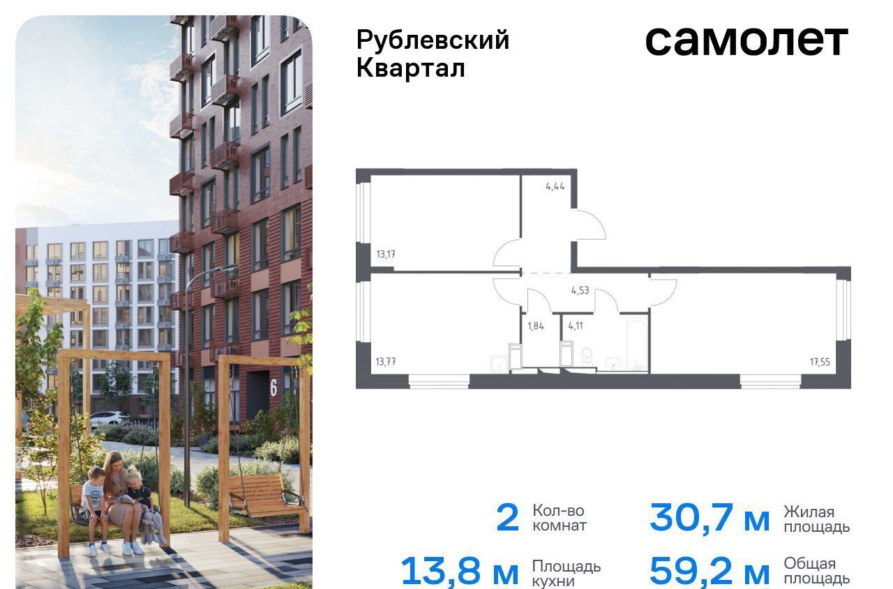 квартира городской округ Одинцовский с Лайково ЖК «Рублевский Квартал» мкр. Город-событие, д. 62, Одинцово фото 1