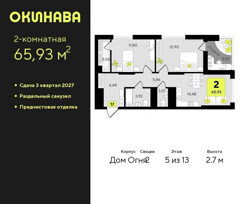 квартира г Тюмень ЖК «‎Окинава» Центральный административный округ фото 1