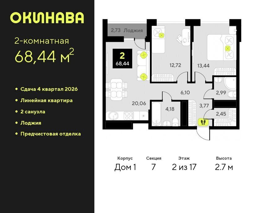 квартира г Тюмень ул Пожарных и спасателей 8 ЖК «‎Окинава» Центральный административный округ фото 1