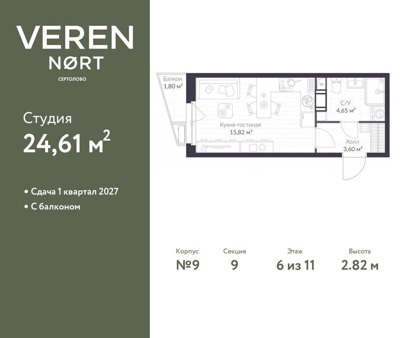 квартира р-н Всеволожский г Сертолово ЖК Veren Nort Сертолово Парнас, жилой комплекс Верен Норт фото 1