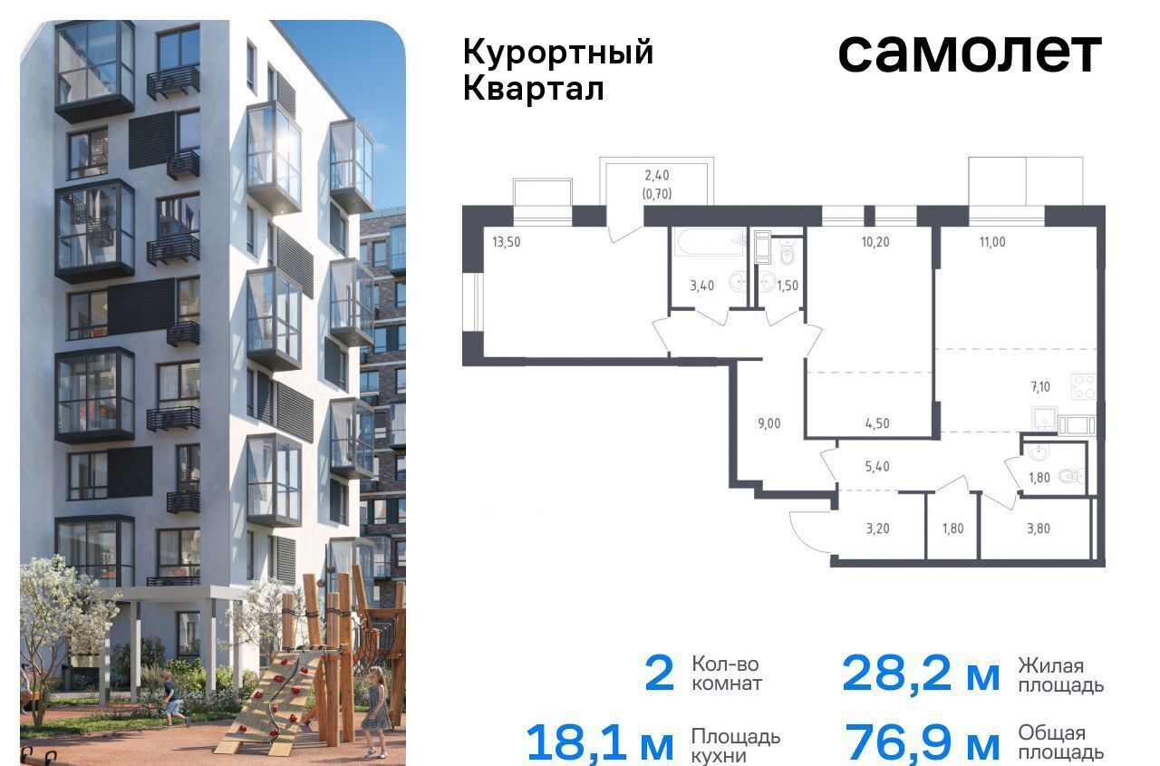 квартира г Санкт-Петербург п Песочный ЖК «Курортный Квартал» 7 р-н Курортный фото 1