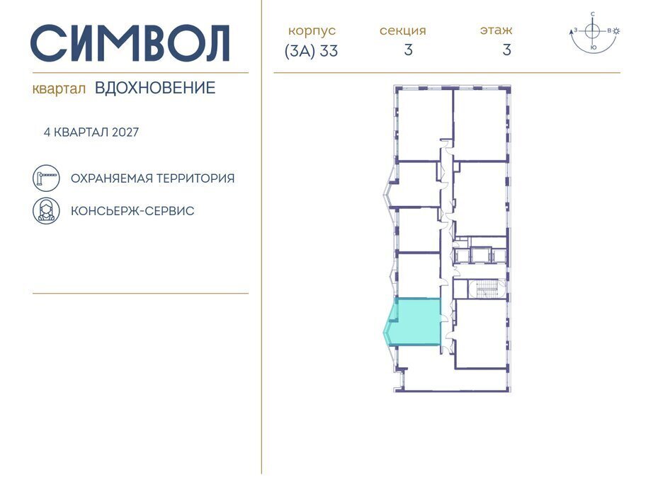 квартира г Москва метро Площадь Ильича ЮВАО район Лефортово ЖК Символ фото 2