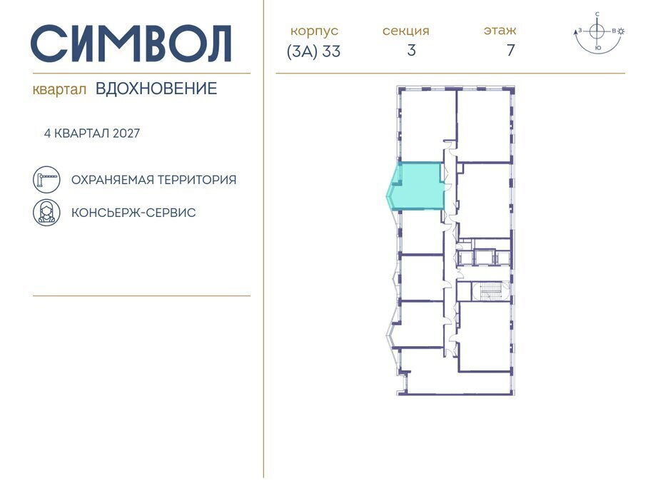 квартира г Москва метро Площадь Ильича ЮВАО район Лефортово ЖК Символ фото 2