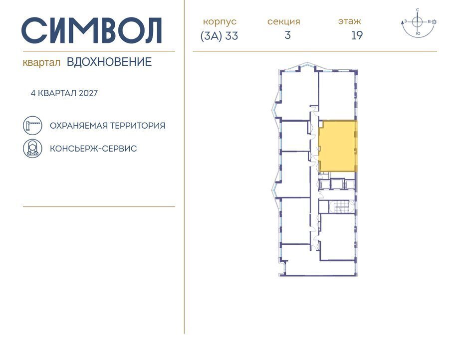 квартира г Москва метро Площадь Ильича ЮВАО район Лефортово ЖК Символ фото 2