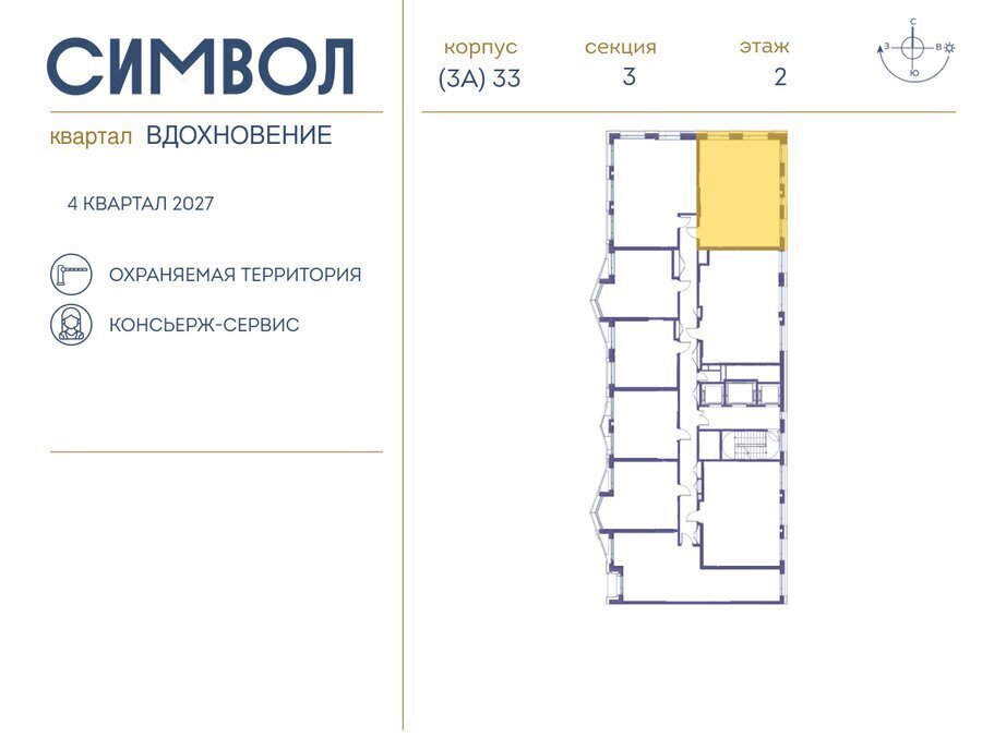 квартира г Москва метро Площадь Ильича ЮВАО район Лефортово ЖК Символ фото 2