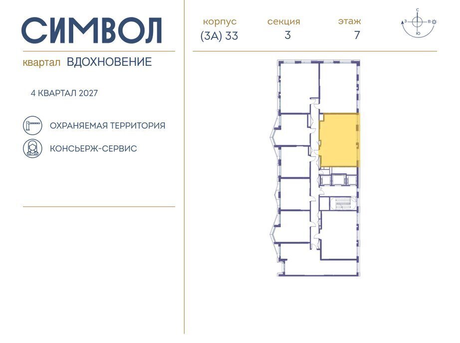 квартира г Москва метро Площадь Ильича ЮВАО район Лефортово ЖК Символ фото 2