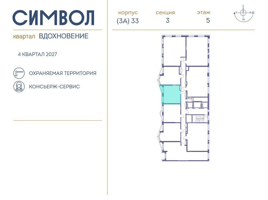 квартира г Москва метро Площадь Ильича ЮВАО район Лефортово ЖК Символ фото 2