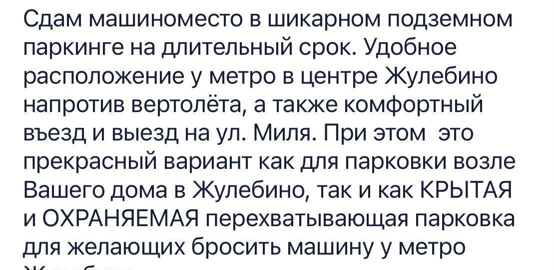 гараж г Москва метро Жулебино ул Привольная 43 муниципальный округ Выхино-Жулебино фото 7