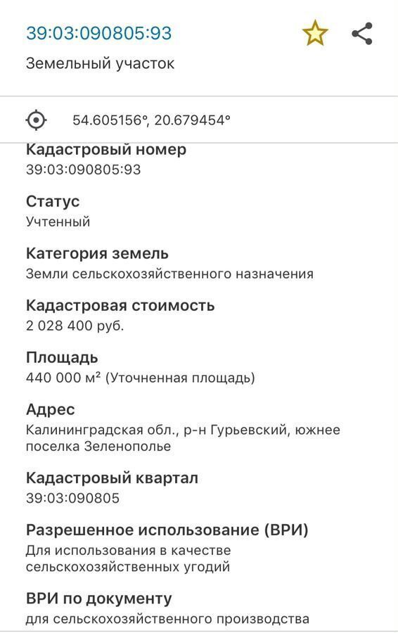 земля р-н Зеленоградский п Луговское территориальное управление, Гурьевский г. о., Калининград фото 2