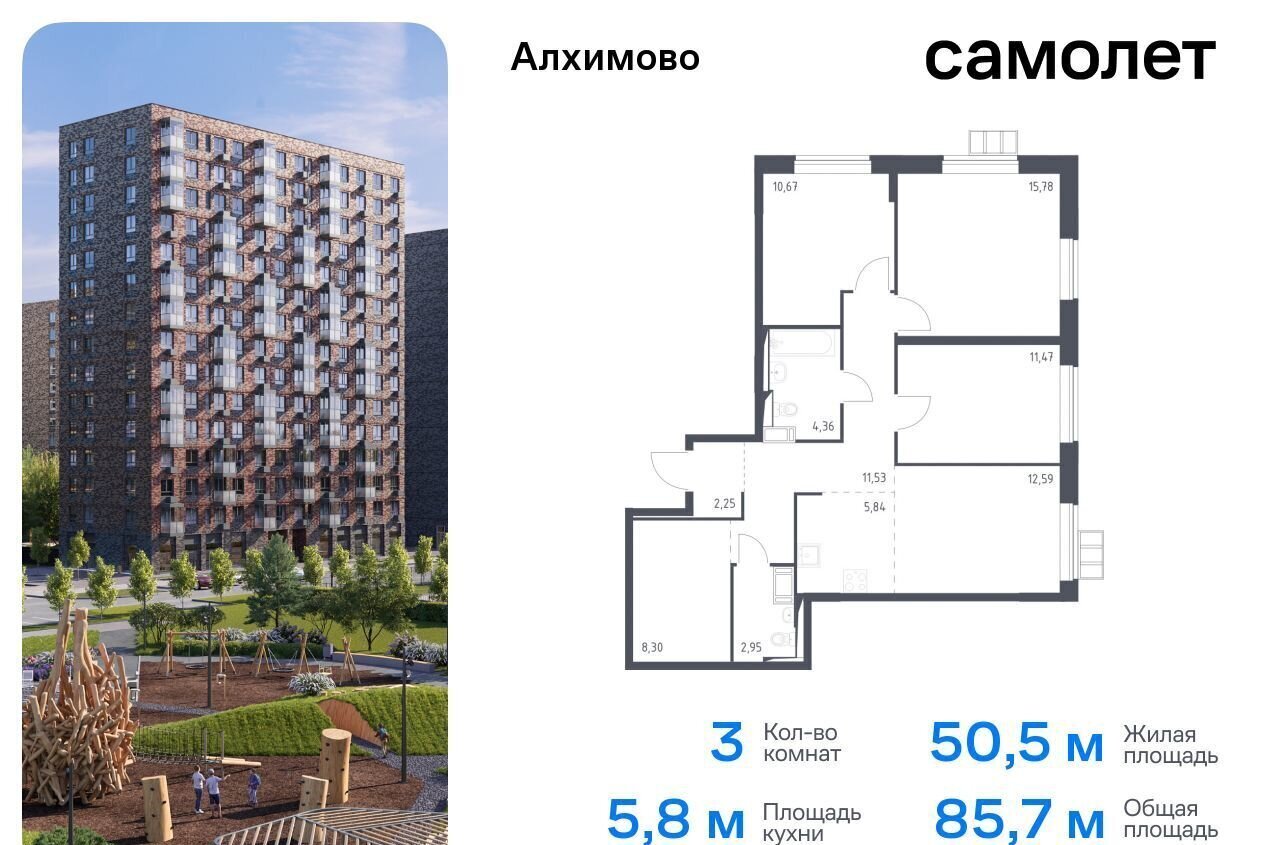 квартира г Москва метро Щербинка ЖК «Алхимово» р-н Рязановское, Новомосковский административный округ, к 12 фото 1