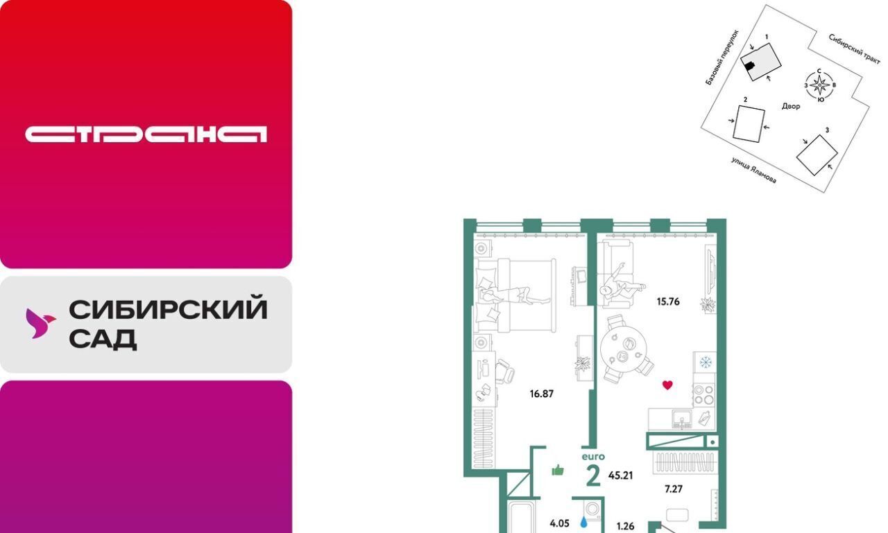 квартира г Екатеринбург р-н Октябрьский Ботаническая тракт Сибирский 24 ЖК «Сибирский сад» фото 1