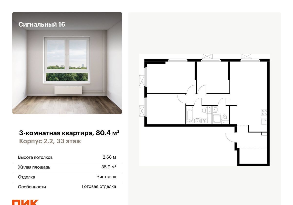 квартира г Москва метро Владыкино проезд Сигнальный 16 Сигнальный 16 муниципальный округ Отрадное фото 1