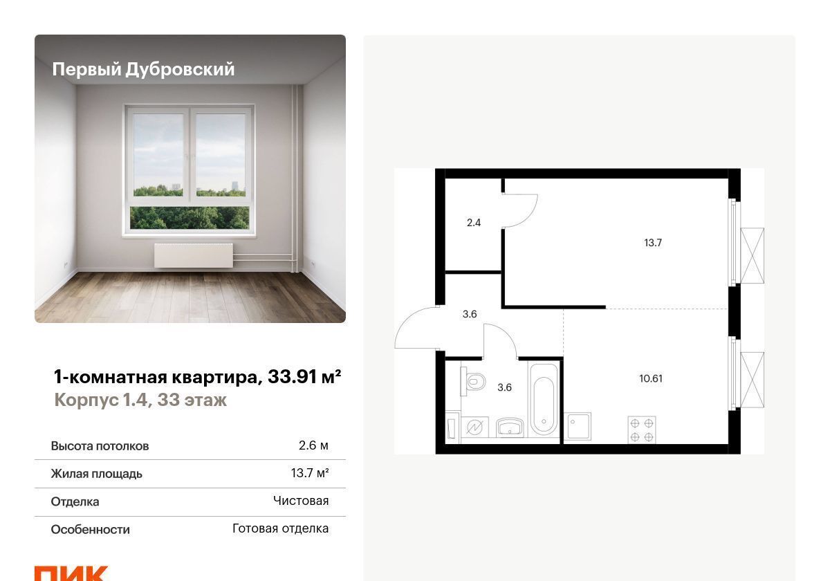 квартира г Москва метро Волгоградский проспект проезд Дубровский 78/14 ЖК Первый Дубровский муниципальный округ Южнопортовый фото 1