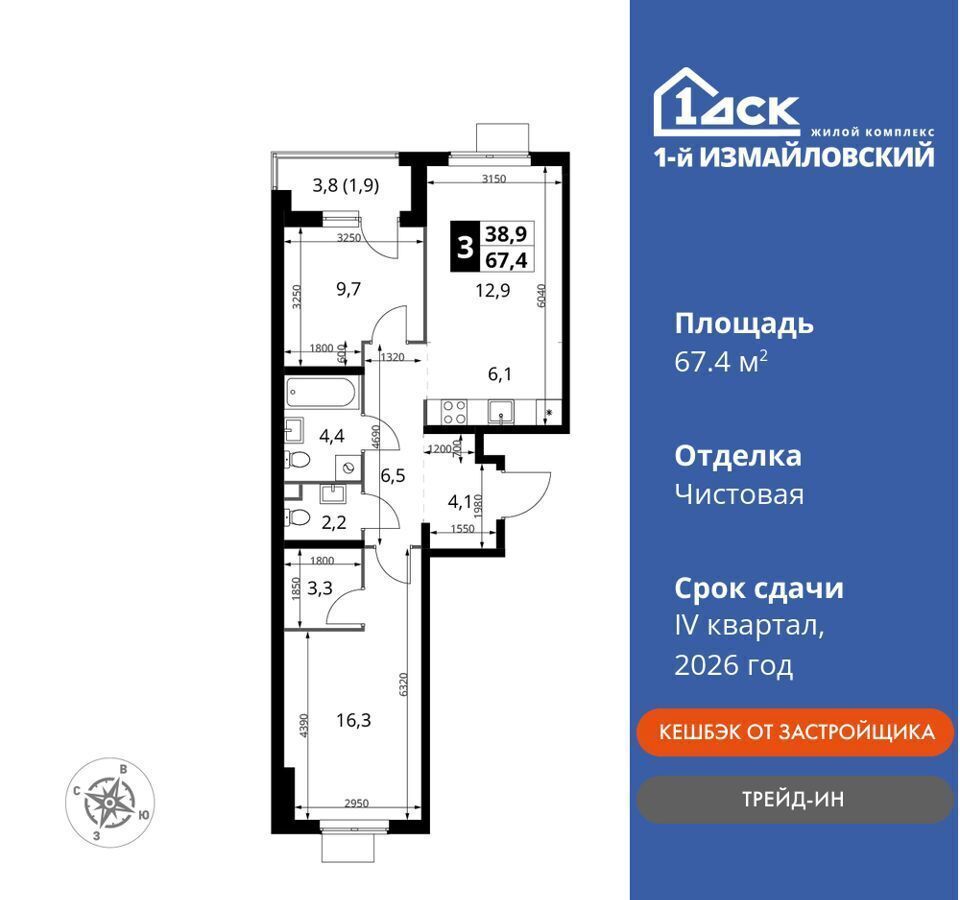 квартира г Москва метро Щелковская ВАО Гольяново ЖК «Измайловский» корп. 2 фото 1